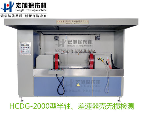 产品名称：半轴 差速器壳荧光锕锕锕锕锕锕锕湿透了WWW
产品型号：HCDG-2000
产品规格：台